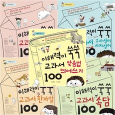 [아주좋은날]이해력이 쑥쑥 교과서 세트 (전5권)