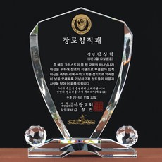 [랜드마크트로피] 최고급상패, 상품명: L7-102B, 1개