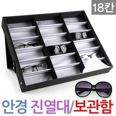 제이앤씨 18칸 안경보관함, 1개