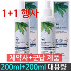 군납품중 200ml + 200ml 드라마매직 발냄새제거 스프레이 Store25(등록상표)