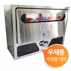 스테인레스우체통