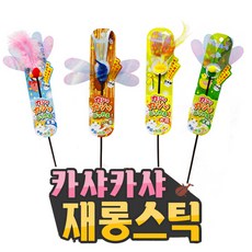 펫츠루트 카샤카샤 재롱스틱 4종 세트