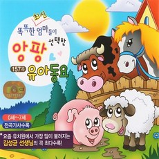 앙팡영어동요