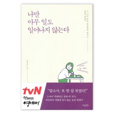 막돼먹은영애씨