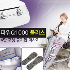 원진물산 power WHF324 plus 공기압마사지기, 파워Q1000plus, 1개