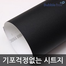 무광블랙시트지