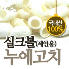 누에고치볼