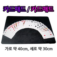 카드패드 카드매트 마술도구 마술카드 카드게임, 40*30*0.2cm, 1장