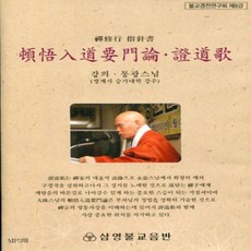 돈오입도요문론