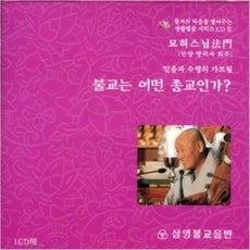 붓다의가르침강의
