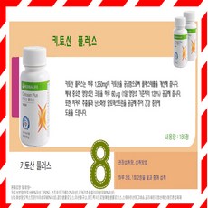 허벌라이프키토산