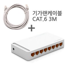 ipTIME H6008 기가비트 8포트 스위칭허브, H6008 + 기가랜케이블 3M(CAT.6)