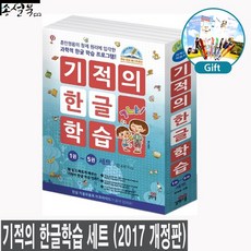 길벗 기적의 한글학습 세트 (전5권) (개정판), 단품