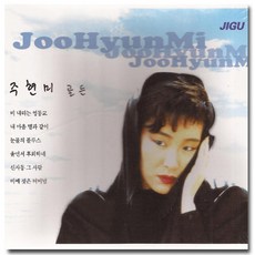 [더지엠]주현미 골든CD, 1