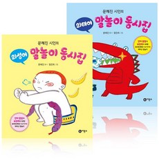 말놀이동시집