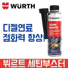 뷔르트 세탄부스터 300ml 디젤용 연료첨가제, 1개, 5861 005 300