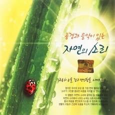 올드팝송 발라드 풍경과음악이있는 자연의소리, 2CD