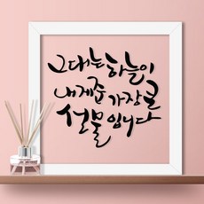 한결같이액자