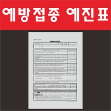 공감인쇄5614 예방접종예진표 진료기록지 처방저검진표, 4000장