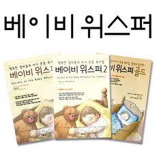 베이비위스퍼