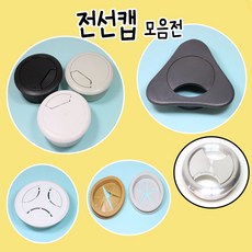 철물프렌드 전선캡, 1개