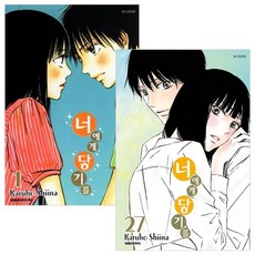 너에게닿기를만화책