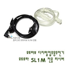 sl1m이어마이크