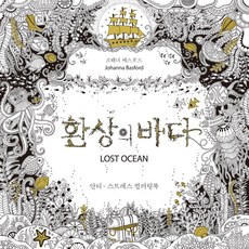 환상의바다컬러링북
