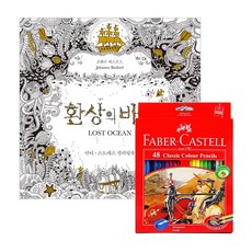 환상의바다컬러링북