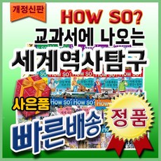 하우쏘세계사