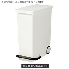 Like-it Ora 페달휴지통(분리수거함) 휴지통, 세로형-33L, 1개