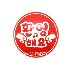 웰컴투지구별