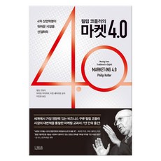 마켓4.0시대의온라인