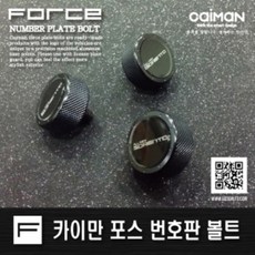 카이만 포스 번호판 볼트/차종별/국산/수입차/ / 번호판 볼트, KI 001 [레이], 1개