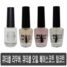 네일 리무버 큐티클 오일 탑코트 베이스코트 재료 기타뷰티소품, 1개, 큐티클리무버, 15ml