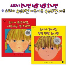 소피가화나면정말정말화나면