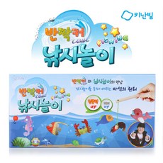 키난빌 반짝커 낚시놀이