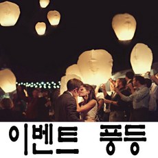 불의나라 풍등 (하트풍등 타원형풍등 초대형풍등), 하트6+타원5(11개세트), 1개