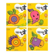 기탄한글a단계1-4집