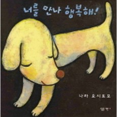 너를만나행복해