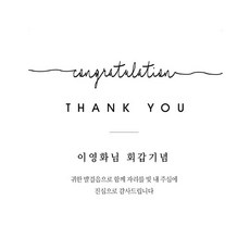 고희답례스티커