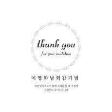 고희답례스티커