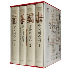설리번중국미술사