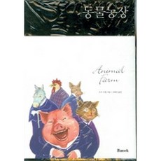 동물농장영문소설