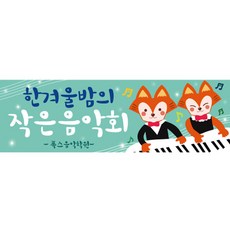 너의이름은콘서트