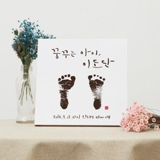 1AM 캘리그라피손발도장, 01_캔버스발도장_백색, 1개