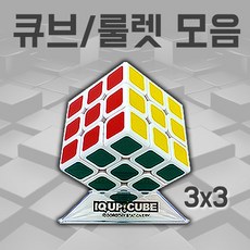 아이큐업퍼즐큐브