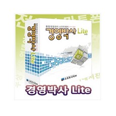 경영박사 Lite 소매 업체용/ 패키지, 경영박사Lite