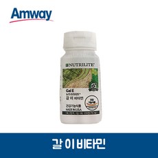 암웨이갈이비타민