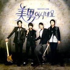 O.S.T - 미남이시네요 SBS 드라마스페셜